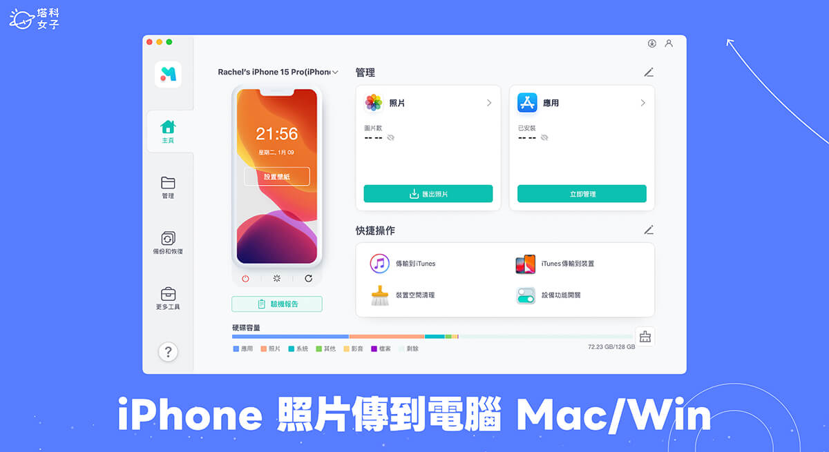 如何将 iPhone 照片传到电脑？ 5 个方法传到 Mac 或 Windows 电脑上！