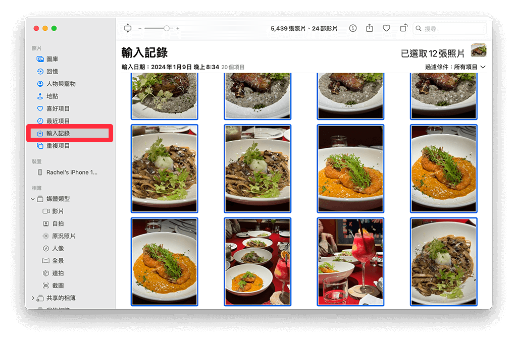 通过照片应用将 iPhone 照片传到 Mac：输入纪录