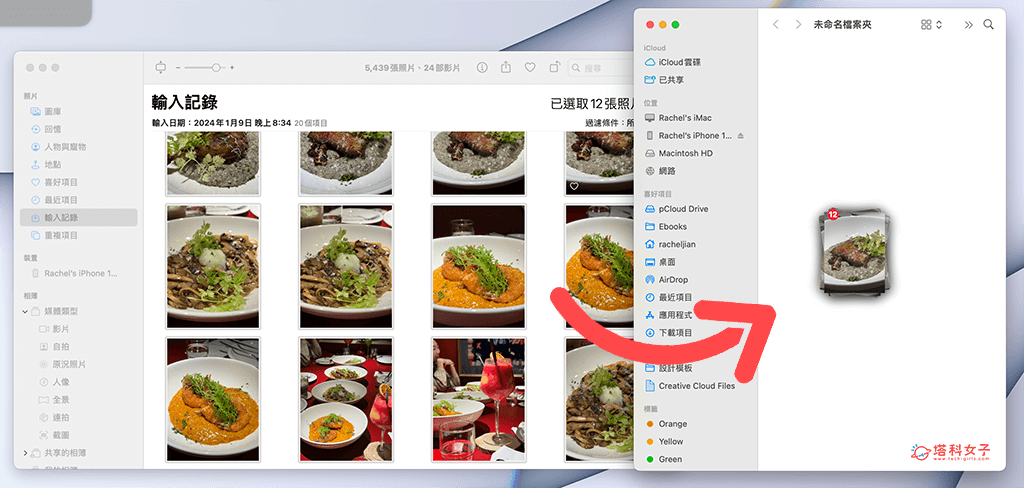 通过照片应用将 iPhone 照片传到 Mac：拖曳到文件夹