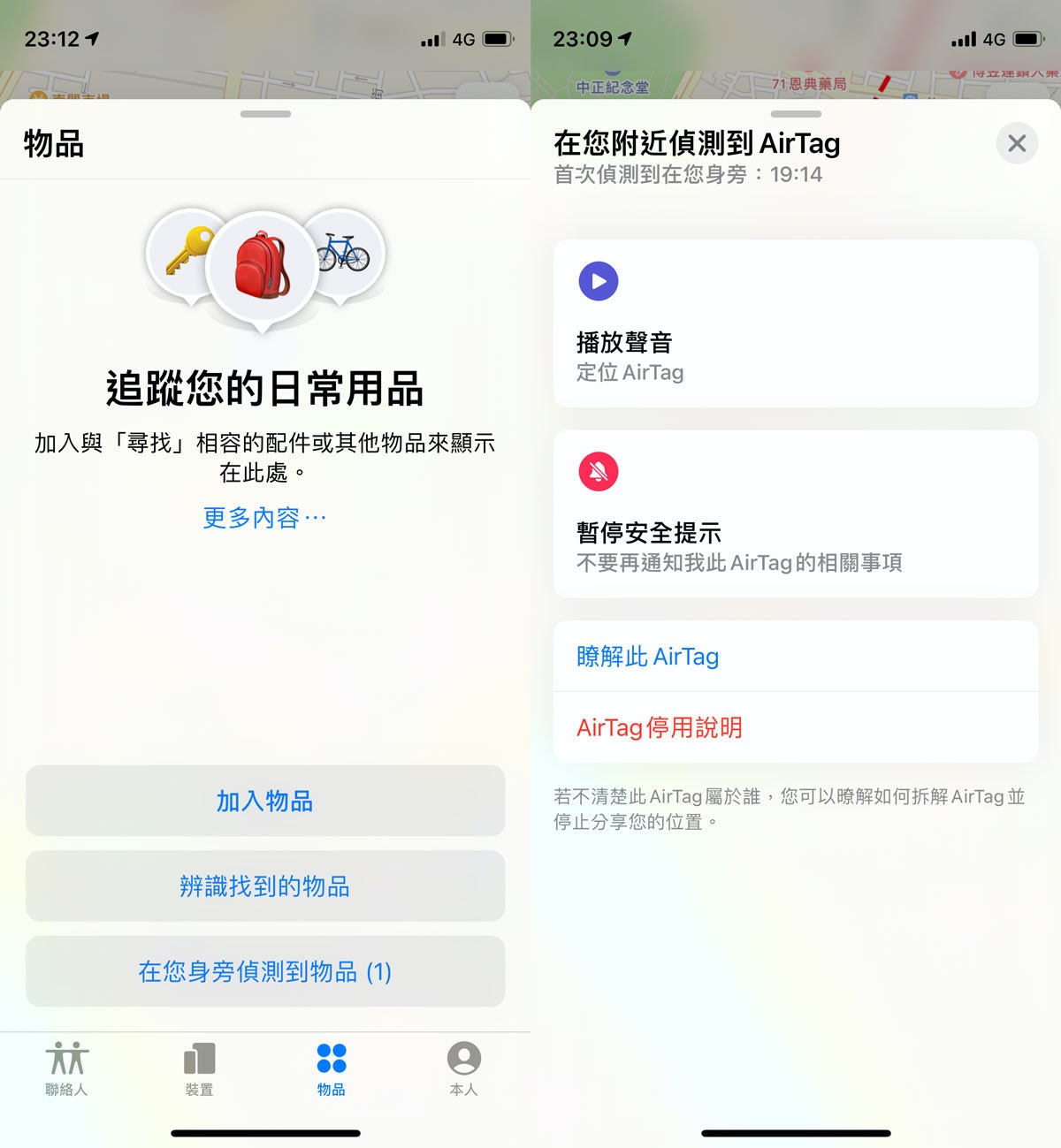照片中提到了23：12 1、ul 4G、23：09イ，包含了网页、计算机程序、商标、字形、产品