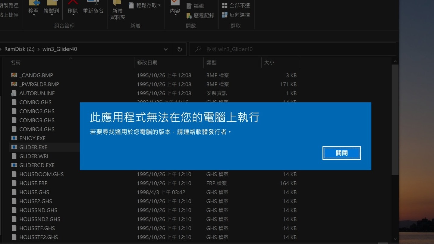 在未启用NTVDM的情况下，Windows 10无法执行为Windows 3.1开发的16位应用程序。