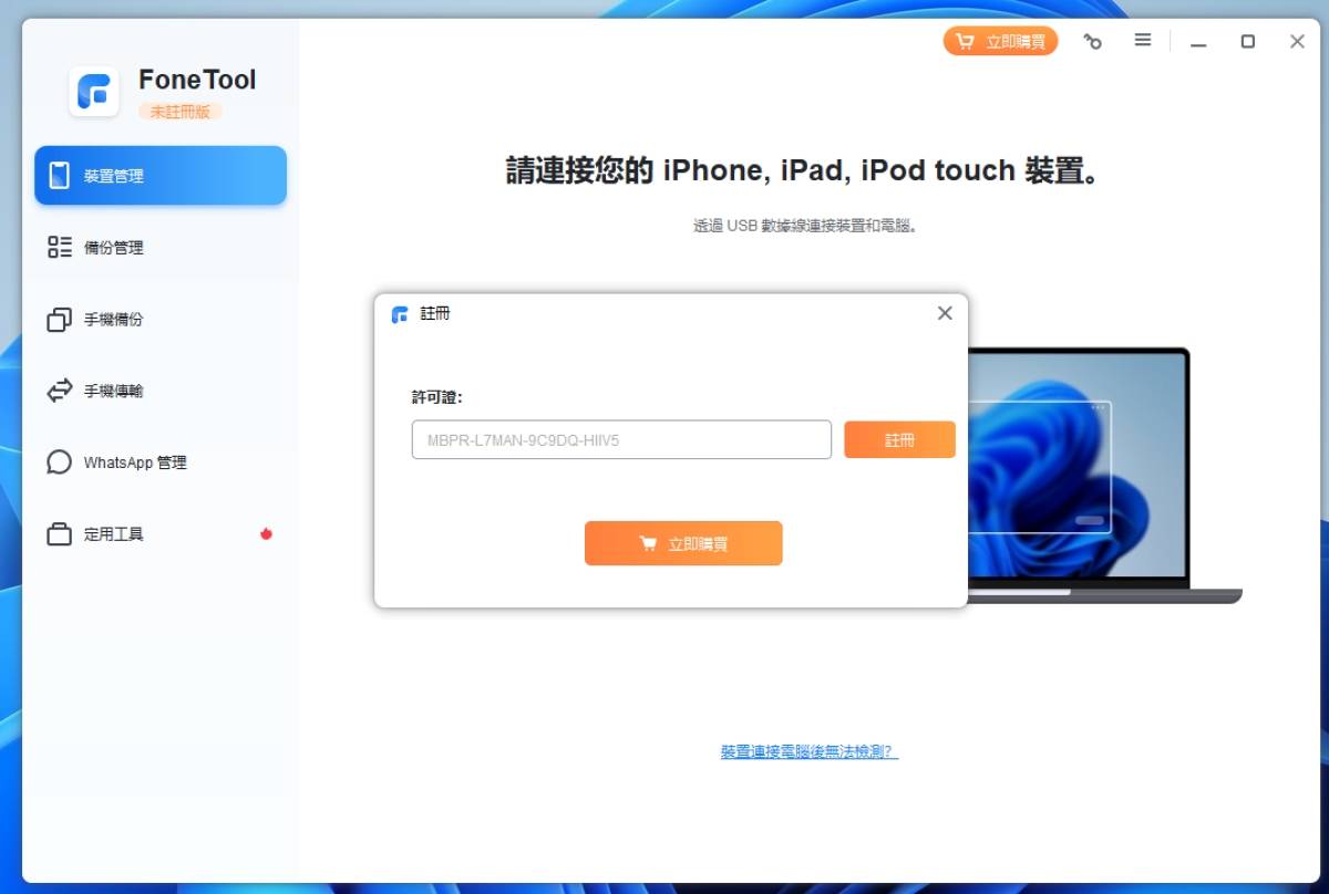 iPhone 备份工具「AOMEI FoneTool Professional」限时免费下载，备份 iOS 设备好帮手