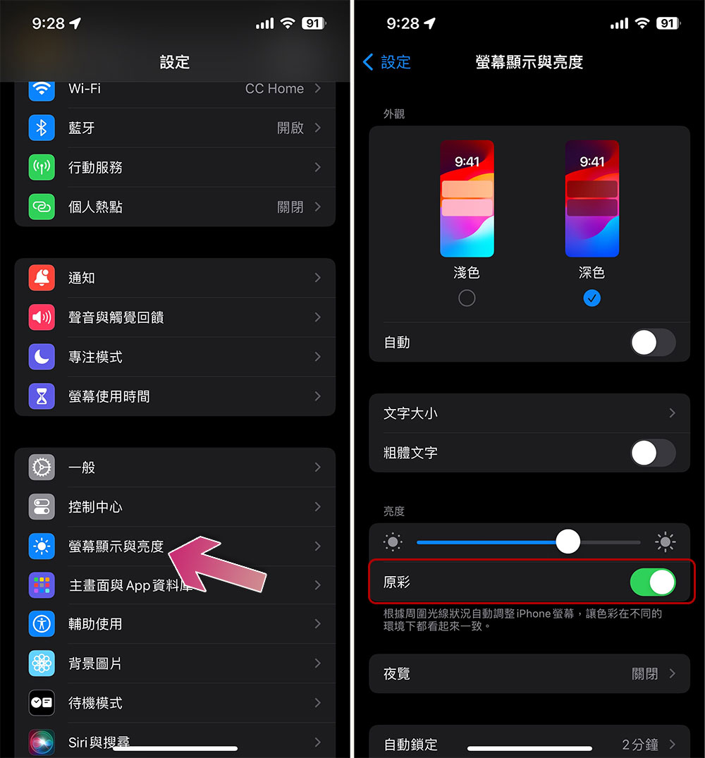 iPhone 屏幕设置 中的「原彩」 （True Tone）是什么，你应该关闭它吗？ - 榜哥