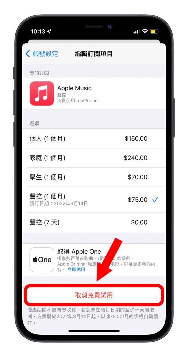 Apple Music 取消订阅