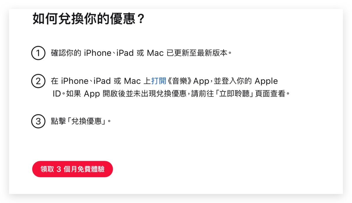 Apple Music Apple Music 免费试用