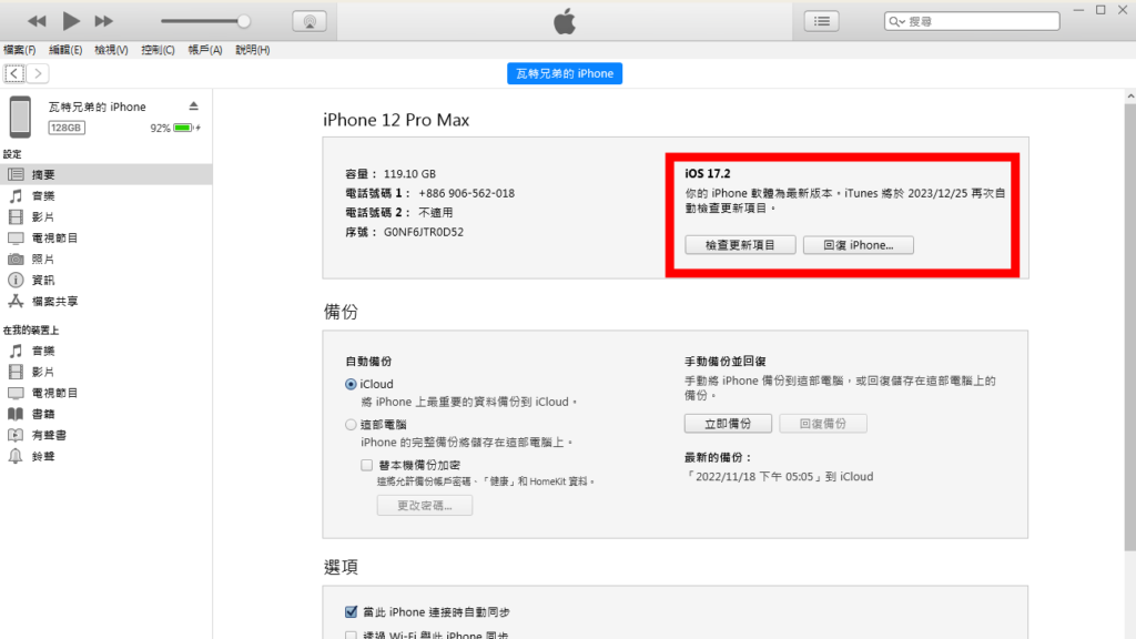 iOS 17 更新一半卡住怎么办？ 9 种解决方法