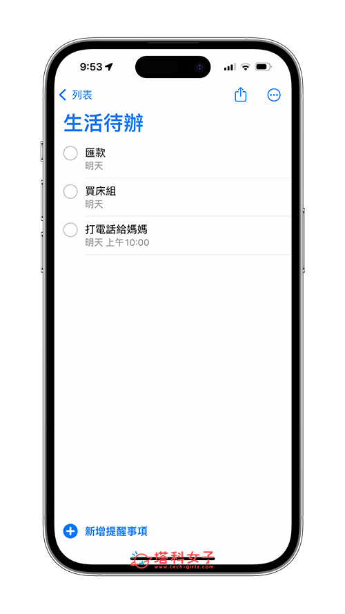 iPhone 提醒事项显示在桌面怎么用？在桌面或锁定画面查看待办事项 第2张
