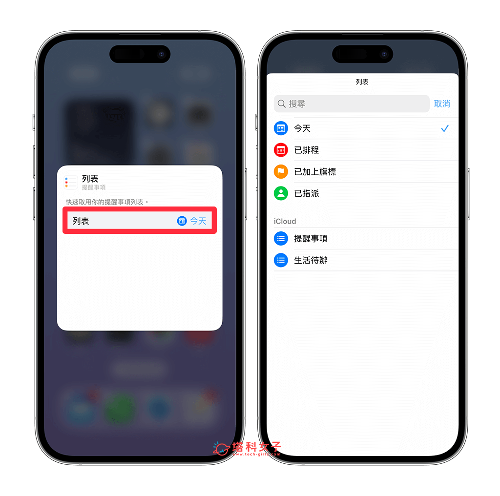 iPhone 提醒事项显示在桌面怎么用？在桌面或锁定画面查看待办事项 第5张