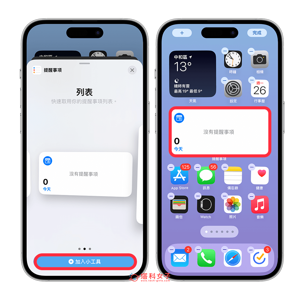 iPhone 提醒事项显示在桌面怎么用？在桌面或锁定画面查看待办事项 第4张