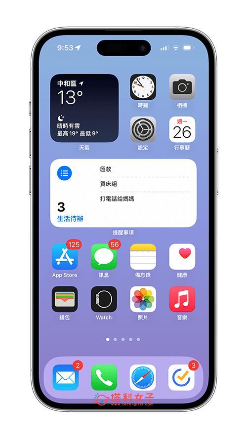 iPhone 提醒事项显示在桌面怎么用？在桌面或锁定画面查看待办事项 第6张