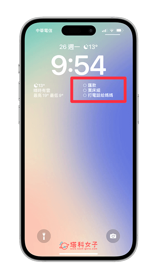 iPhone 提醒事项显示在桌面怎么用？在桌面或锁定画面查看待办事项 第10张