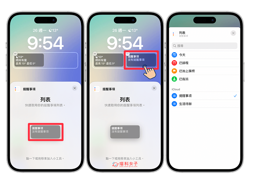 iPhone 提醒事项显示在桌面怎么用？在桌面或锁定画面查看待办事项 第9张