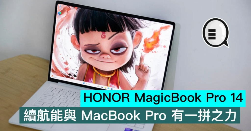 HONOR MagicBook Pro 14 ，续航能与 MacBook Pro 有一拼之力