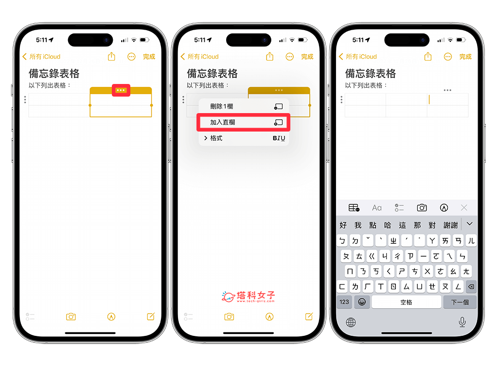 iPhone 备忘录表格使用教程：建立、分享、删除、表格宽度调整 第3张