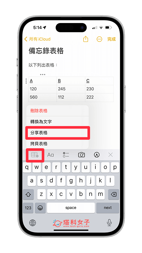 iPhone 备忘录表格使用教程：建立、分享、删除、表格宽度调整 第6张