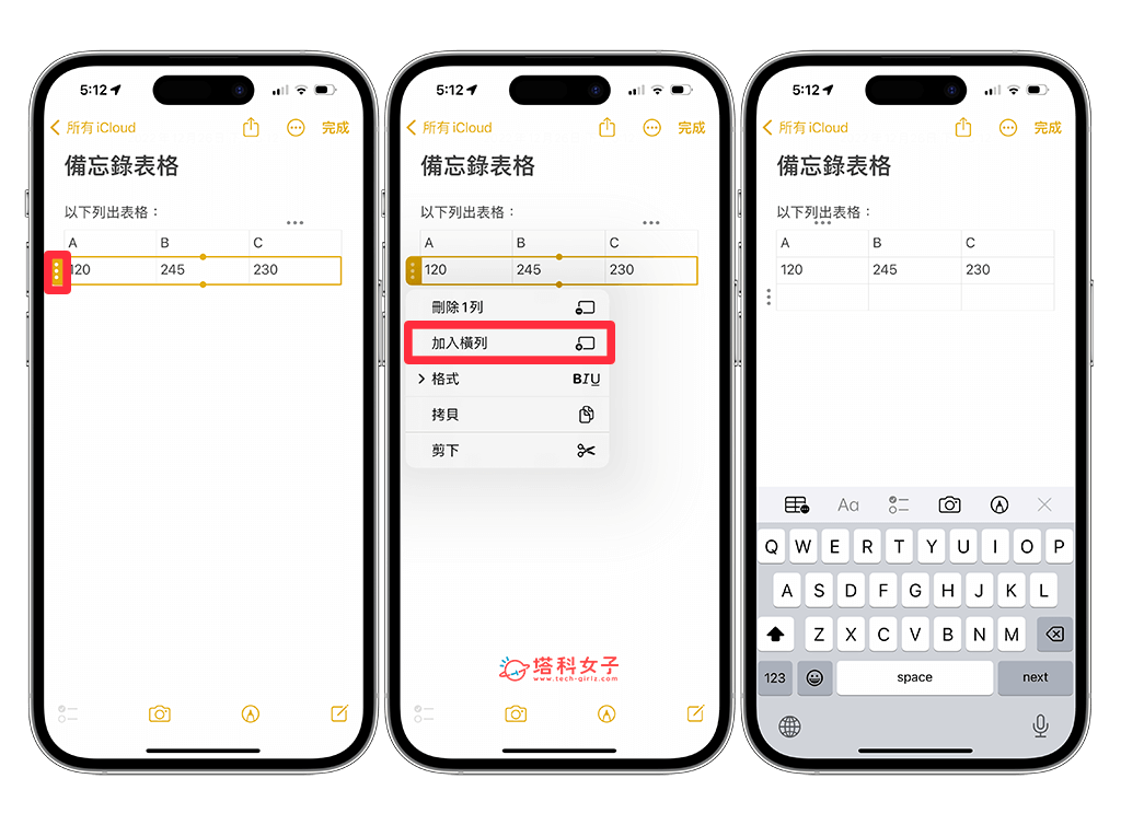 iPhone 备忘录表格使用教程：建立、分享、删除、表格宽度调整 第4张