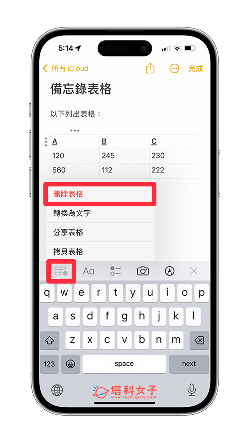 iPhone 备忘录表格使用教程：建立、分享、删除、表格宽度调整 第7张