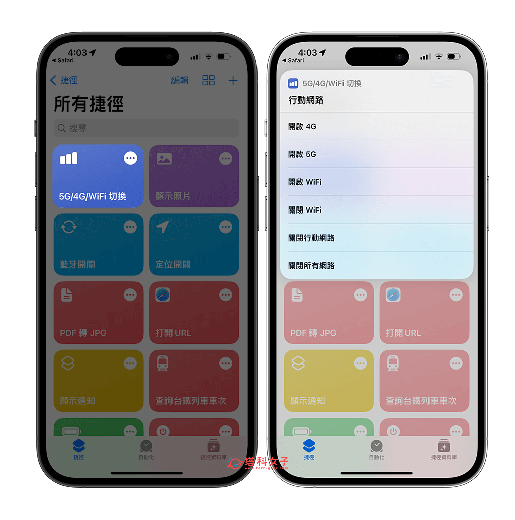 iPhone 5G 开启或关闭教程，2 个方法快速切换 5G、4G、WiFi 第6张