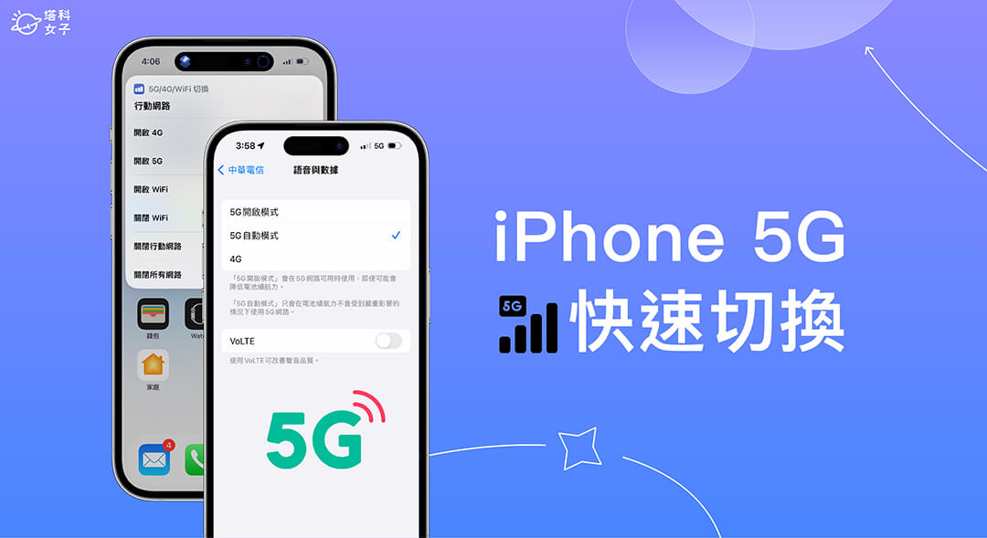 iPhone 5G 开启或关闭教程，2 个方法快速切换 5G、4G、WiFi 第1张