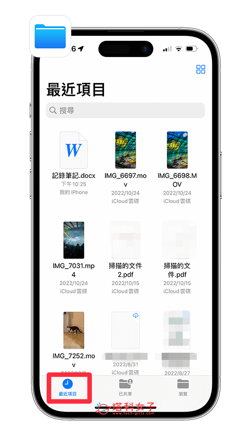 iPhone 文件最近项目隐藏或删除教程，避免显示在「最近项目」 第2张