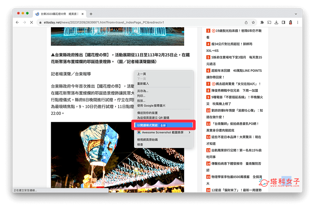 开启 Chrome 阅读模式