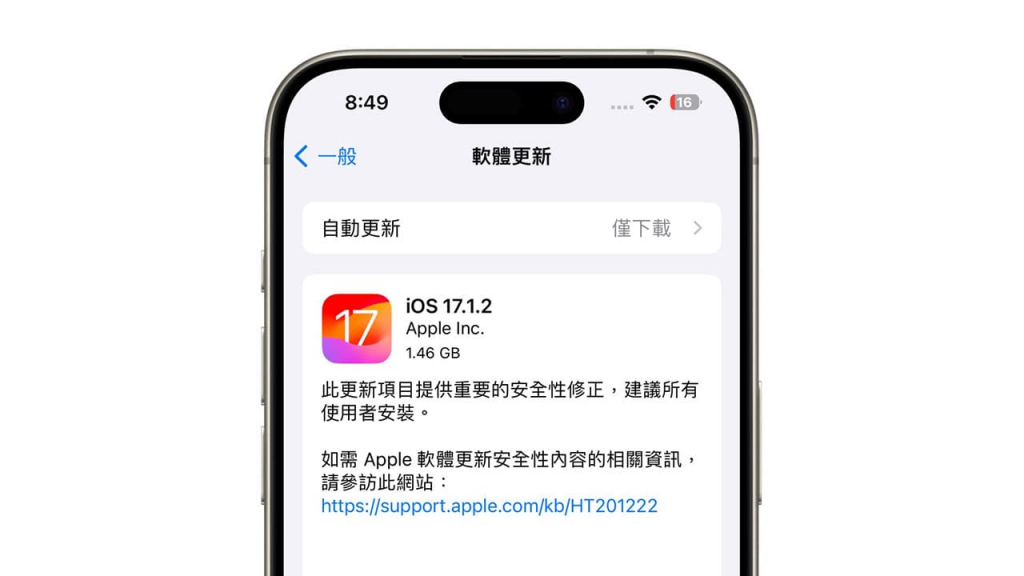 苹果推送iOS 17.1.2与iPadOS 17.1.2更新修复两大安全漏洞