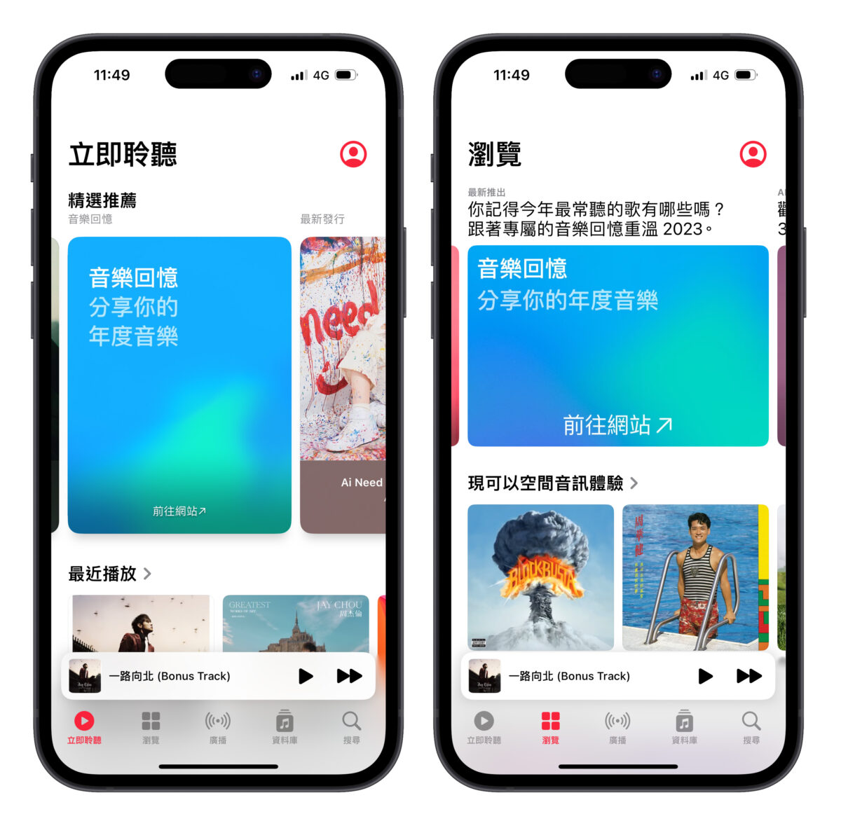 Apple Music 2023 Apple Music 年度音乐回忆