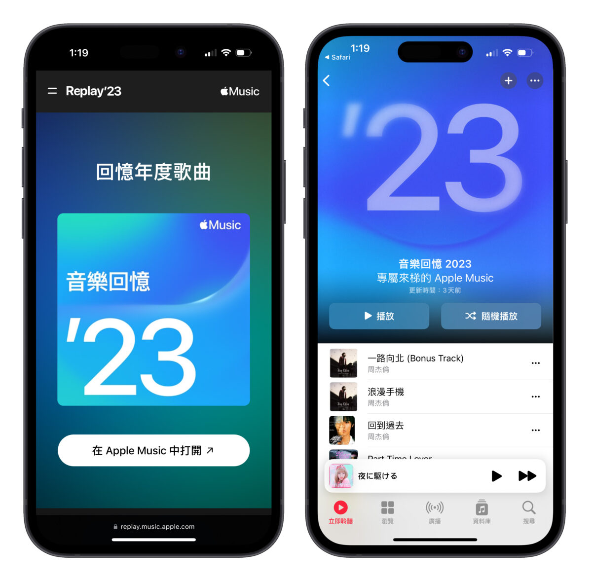 Apple Music 2023 Apple Music 年度音乐回忆
