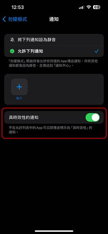 iPhone 上的「时效性通知」究竟是什么？ 如何关闭它？ - 榜哥