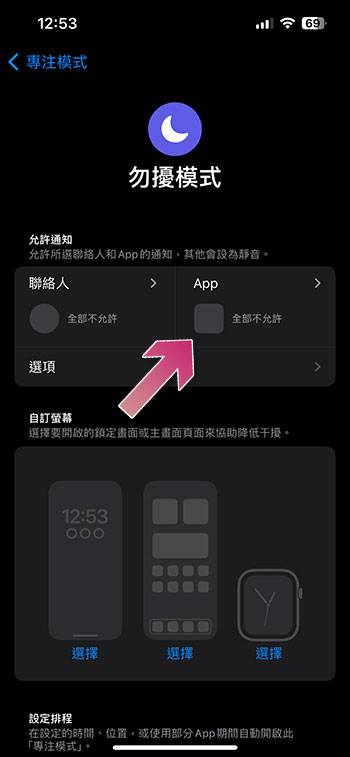 iPhone 上的「时效性通知」究竟是什么？ 如何关闭它？ - 榜哥