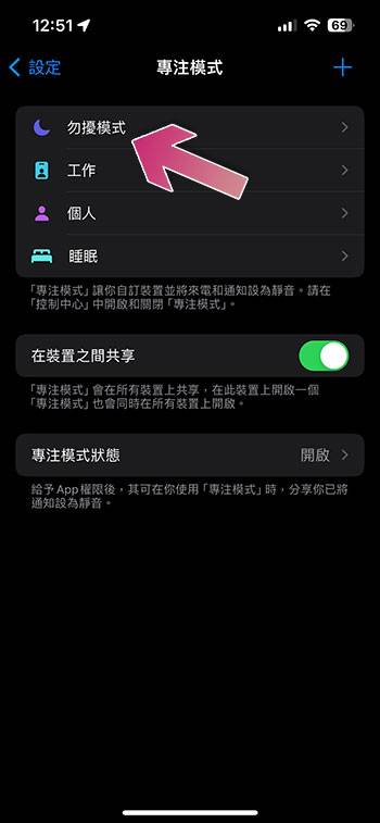 iPhone 上的「时效性通知」究竟是什么？ 如何关闭它？ - 榜哥