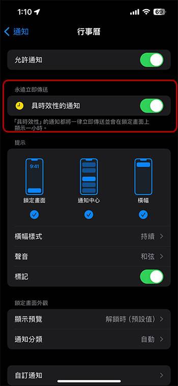 iPhone 上的「时效性通知」究竟是什么？ 如何关闭它？ - 榜哥