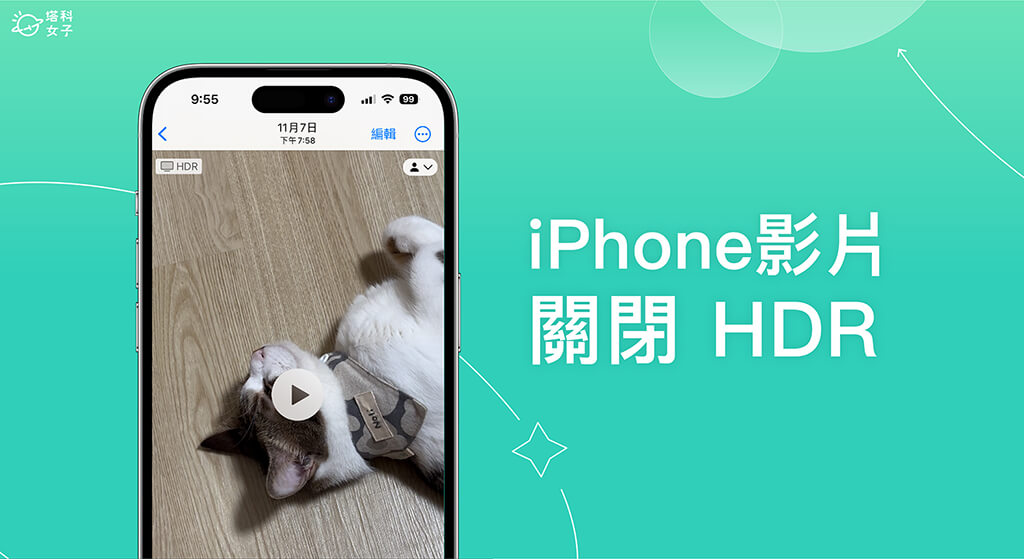 iPhone HDR 关闭教程，解决 视频变亮的问题 第1张