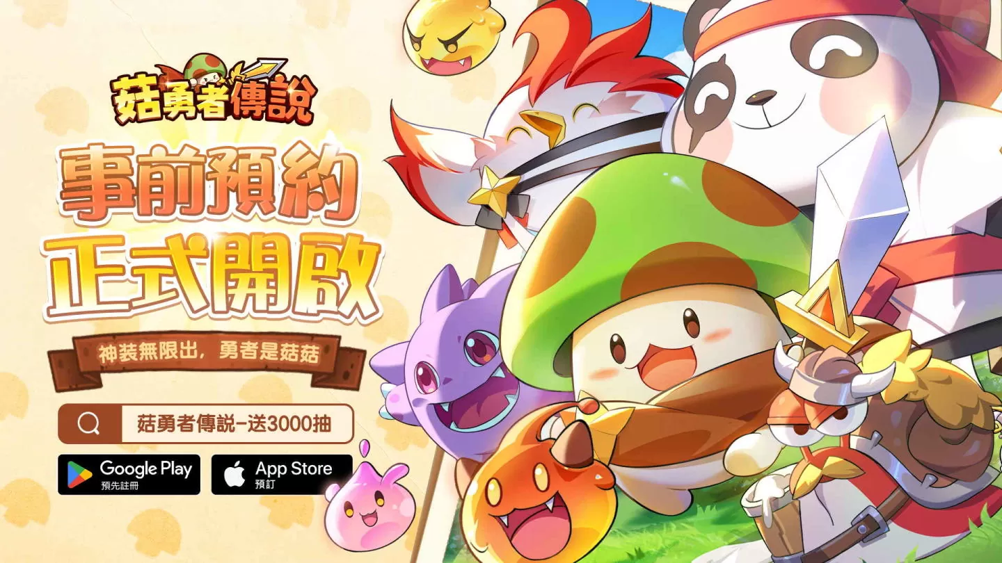 首款菇菇无限转职开箱RPG《菇勇者传说》公开六大职业介绍以及战斗特色！