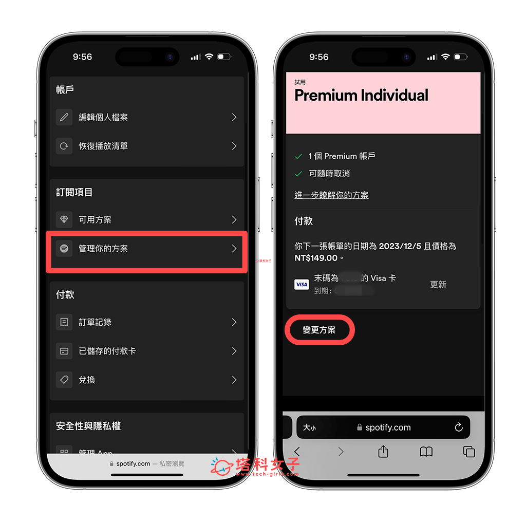 Spotify 取消订阅教学，在手机或电脑版 Spotify 停止订阅 Spotify Premium