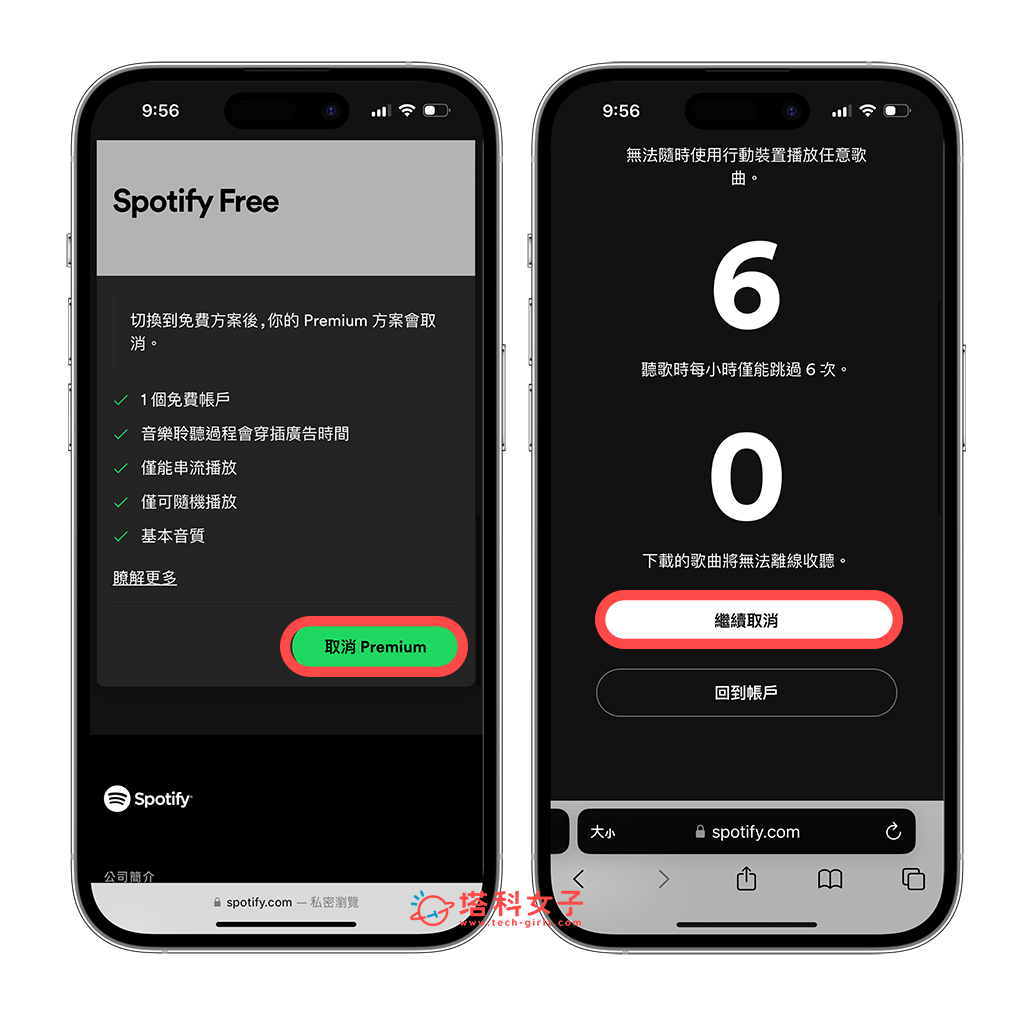 Spotify 取消订阅教学，在手机或电脑版 Spotify 停止订阅 Spotify Premium