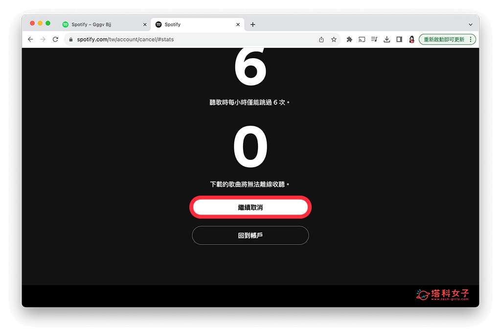 Spotify 取消订阅（电脑）：继续取消