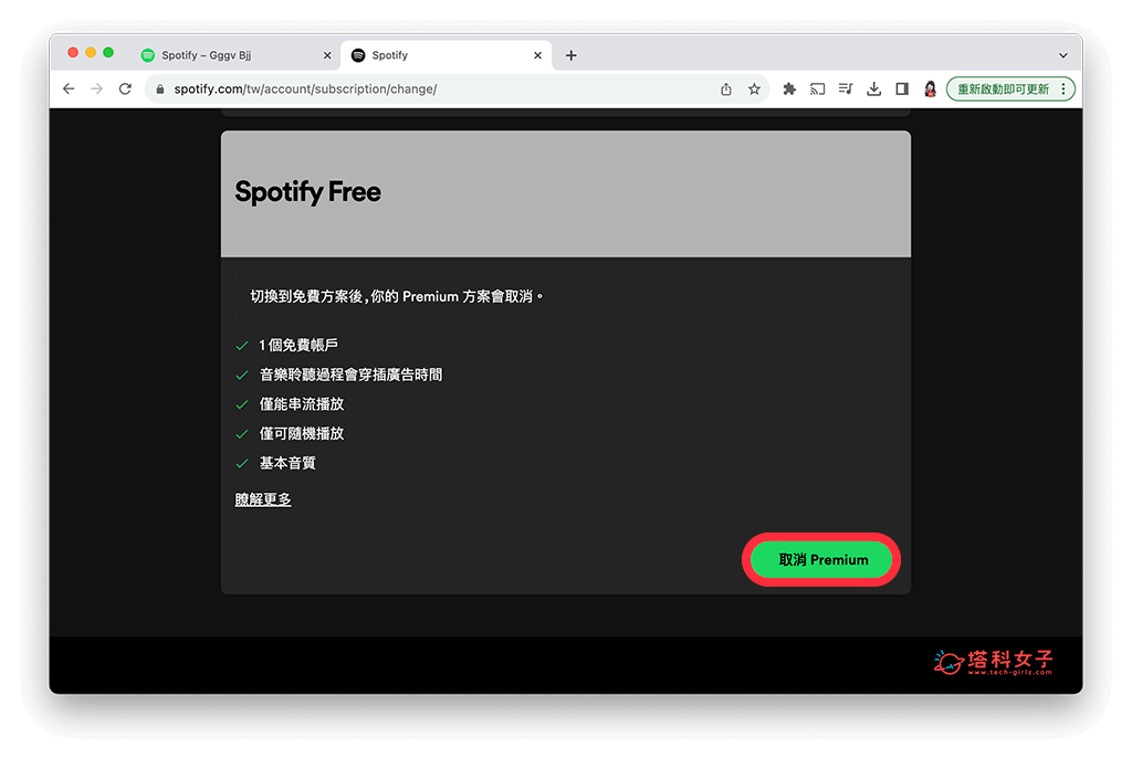 Spotify 取消订阅（电脑）：取消