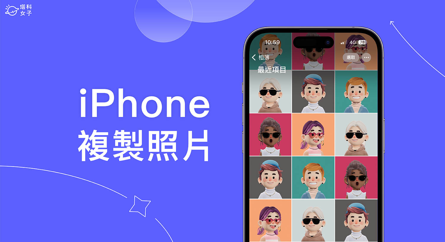 iPhone 照片複製教程，在 iOS 相簿複製一模一样的照片 第1张