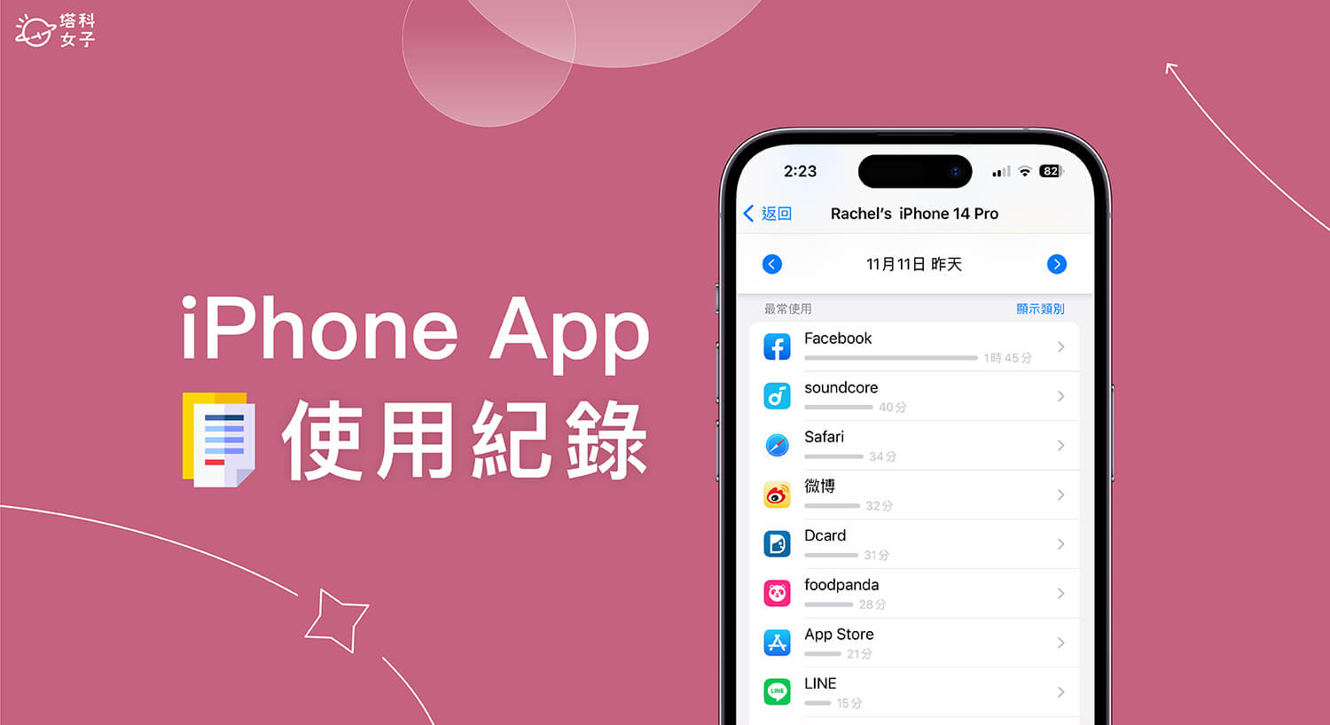 iPhone App 使用纪录怎么看？3 招查询最近使用 第1张