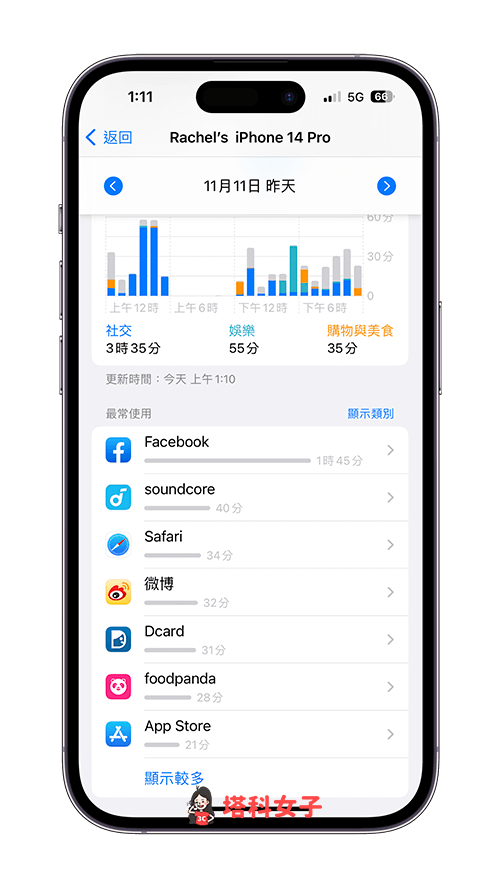 iPhone App 使用纪录怎么看？3 招查询最近使用 第3张