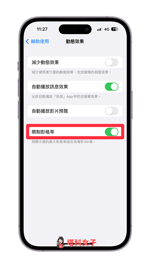 iPhone 萤幕更新率怎么改？将 120Hz 改成 60Hz 第3张