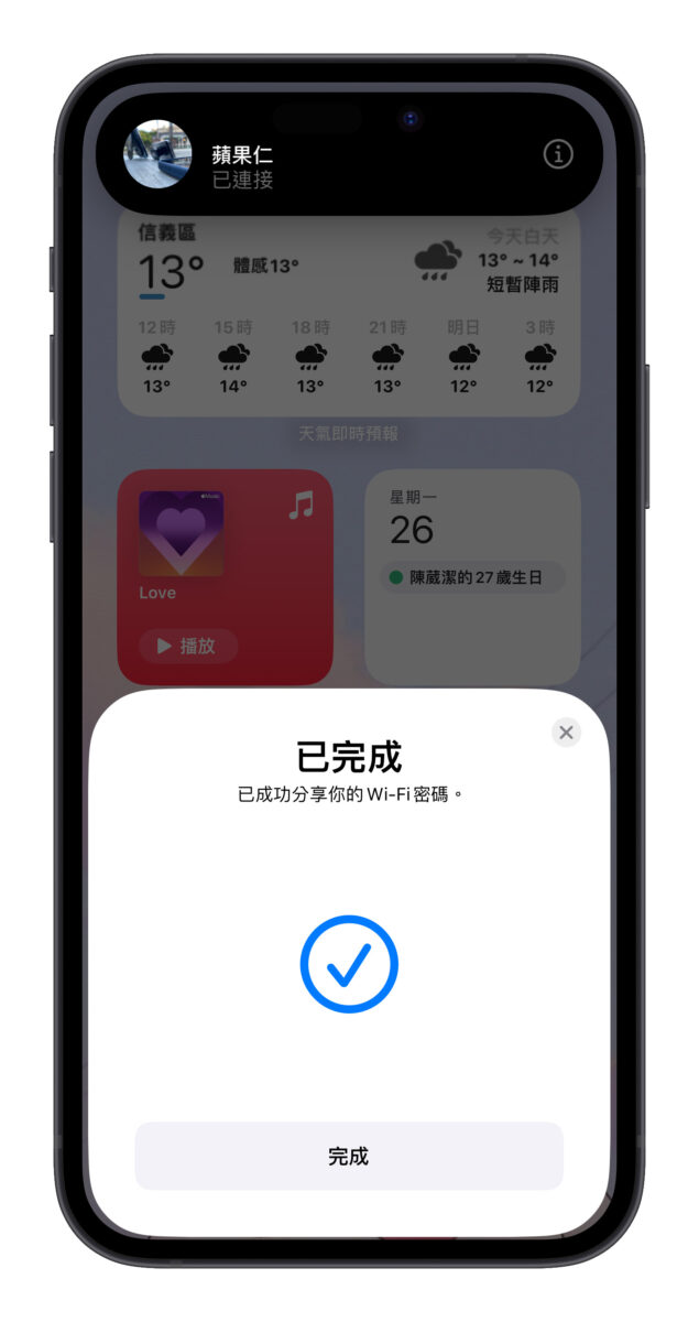 忘记密码不用怕，教你 3 招实用技巧轻鬆分享居家 Wi-Fi 第4张