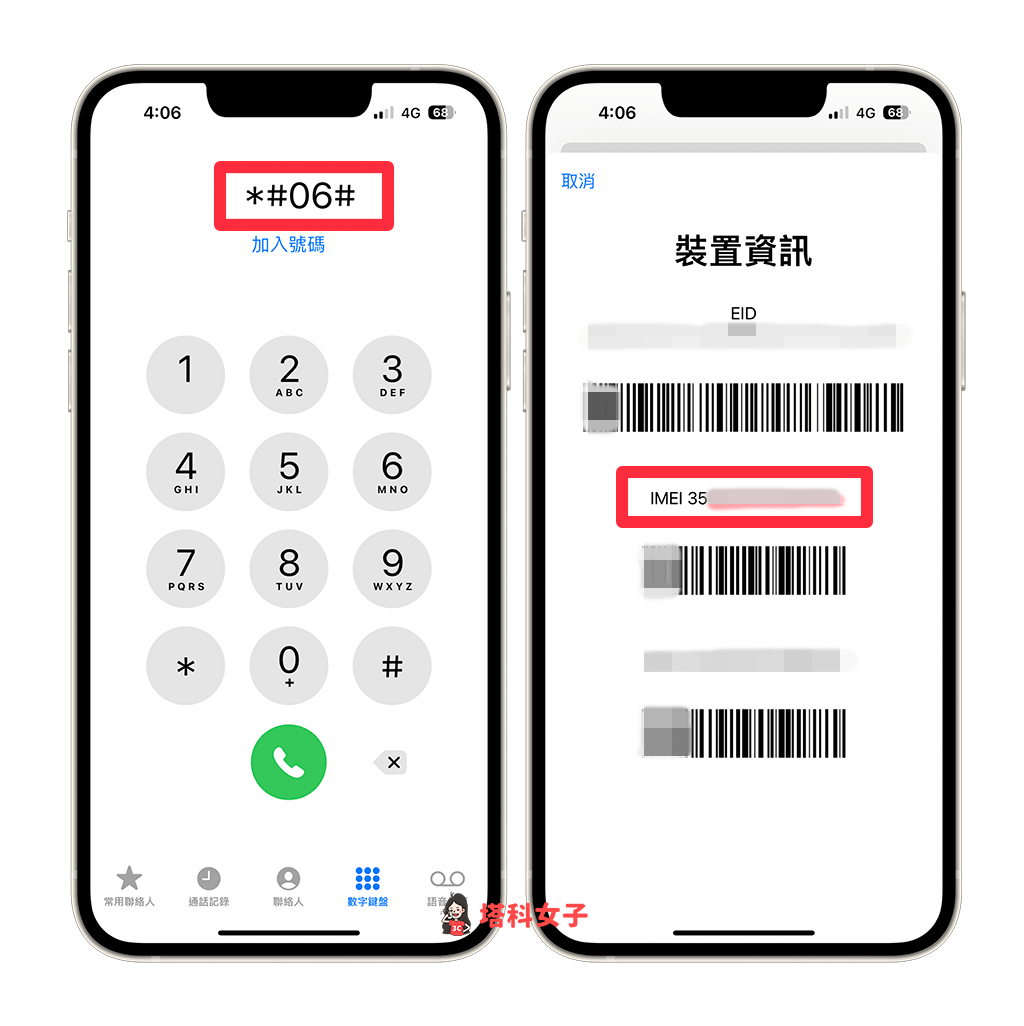7 个 iPhone IMEI 查询方法，快速找出手机 码 第2张