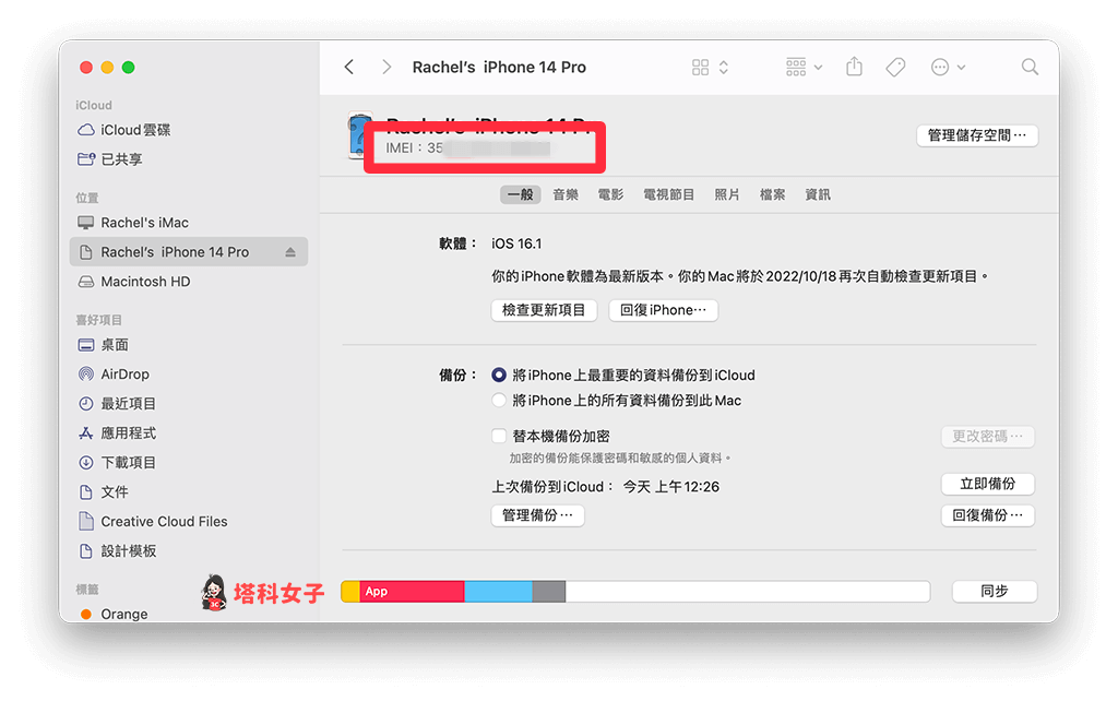7 个 iPhone IMEI 查询方法，快速找出手机 码 第7张
