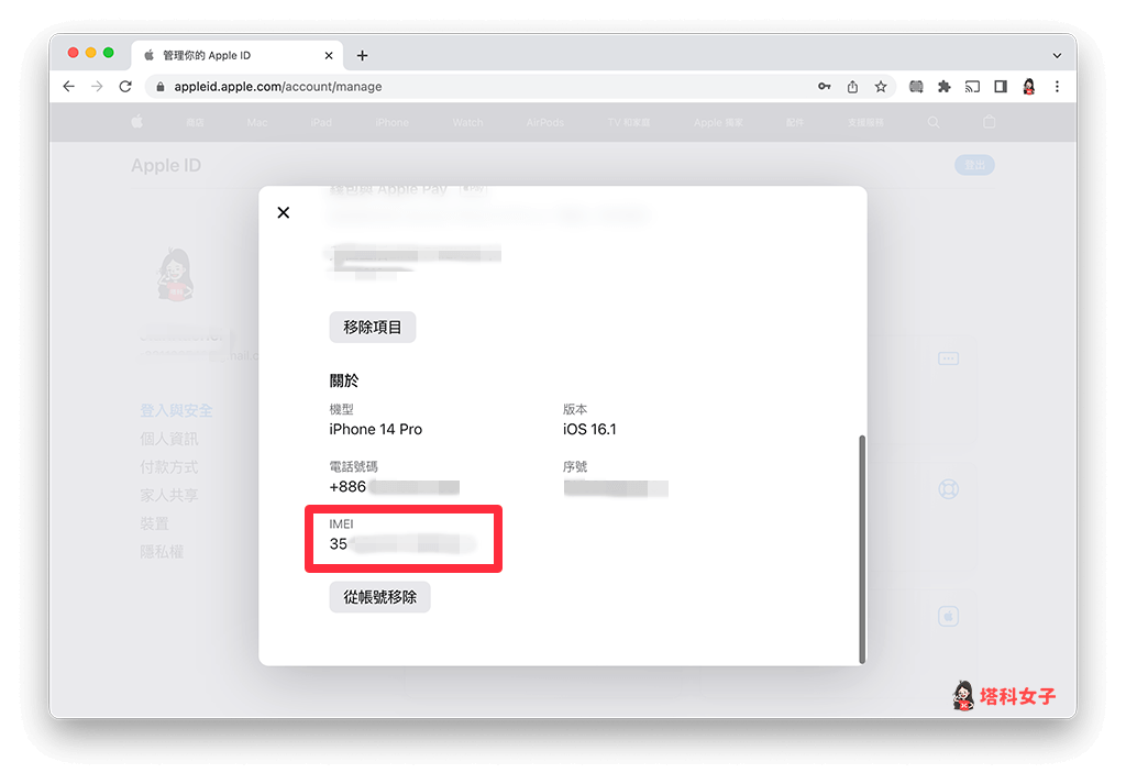 7 个 iPhone IMEI 查询方法，快速找出手机 码 第10张