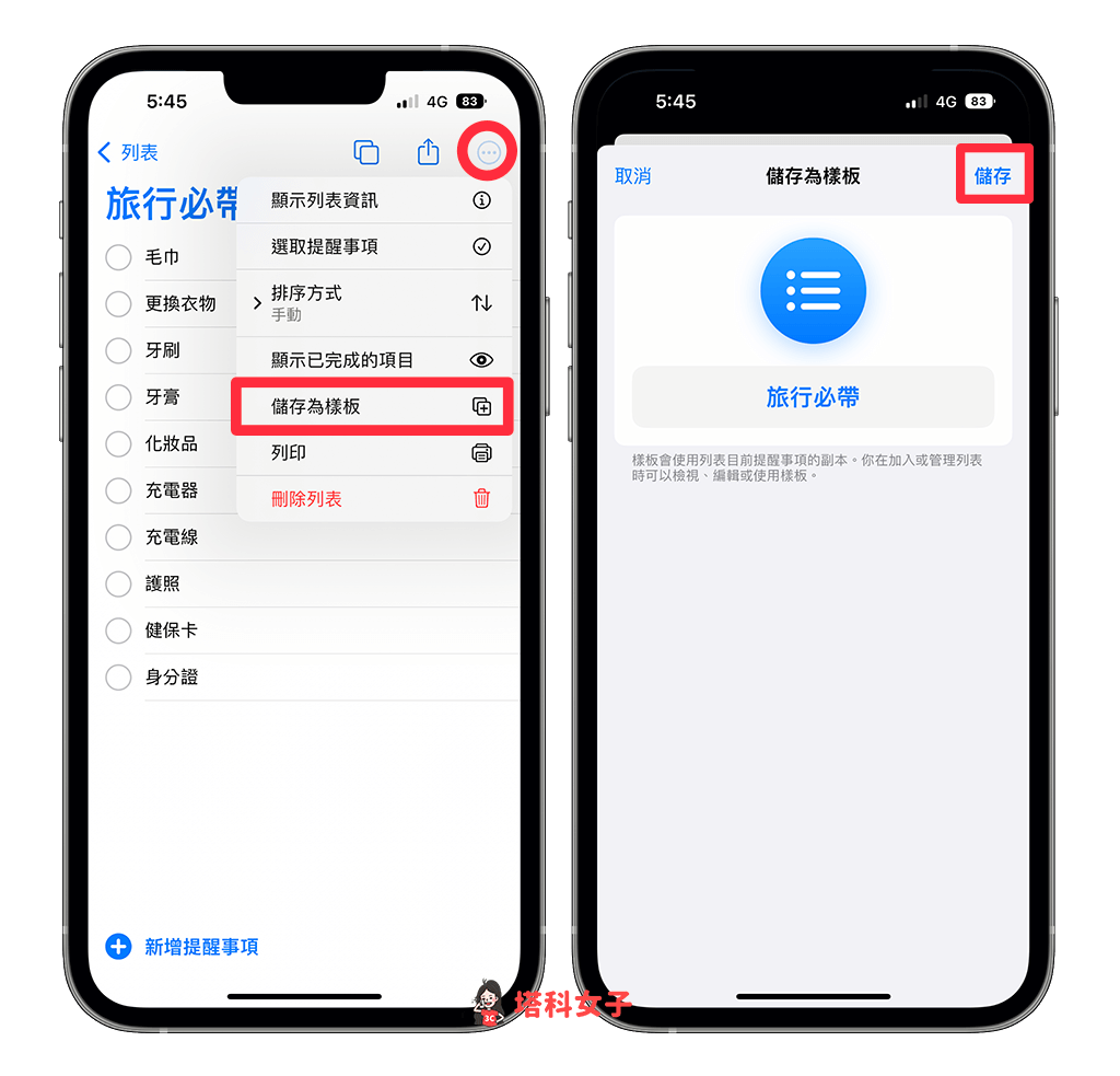 iPhone 提醒事项模板功能一键製作并套用重複待办清单 (iOS 16) 第3张