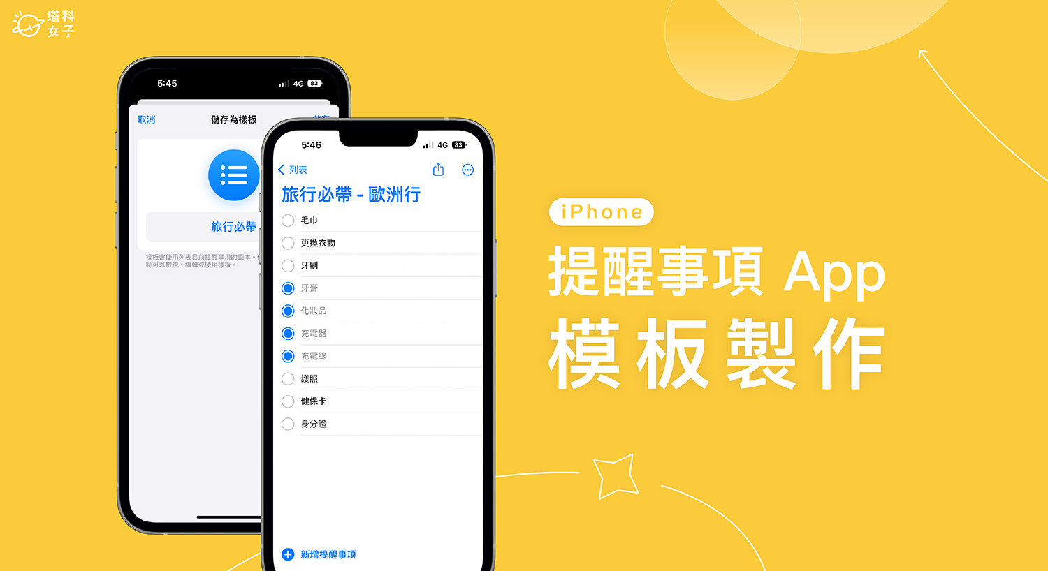 iPhone 提醒事项模板功能一键製作并套用重複待办清单 (iOS 16) 第1张