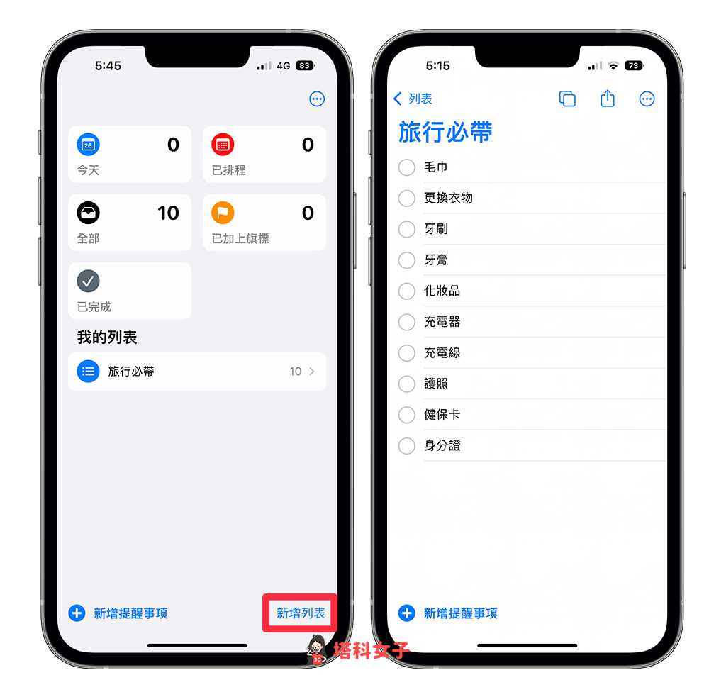 iPhone 提醒事项模板功能一键製作并套用重複待办清单 (iOS 16) 第2张