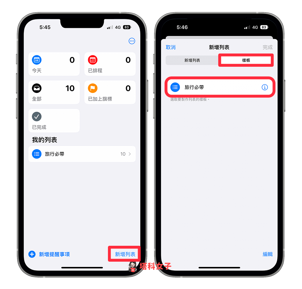 iPhone 提醒事项模板功能一键製作并套用重複待办清单 (iOS 16) 第4张